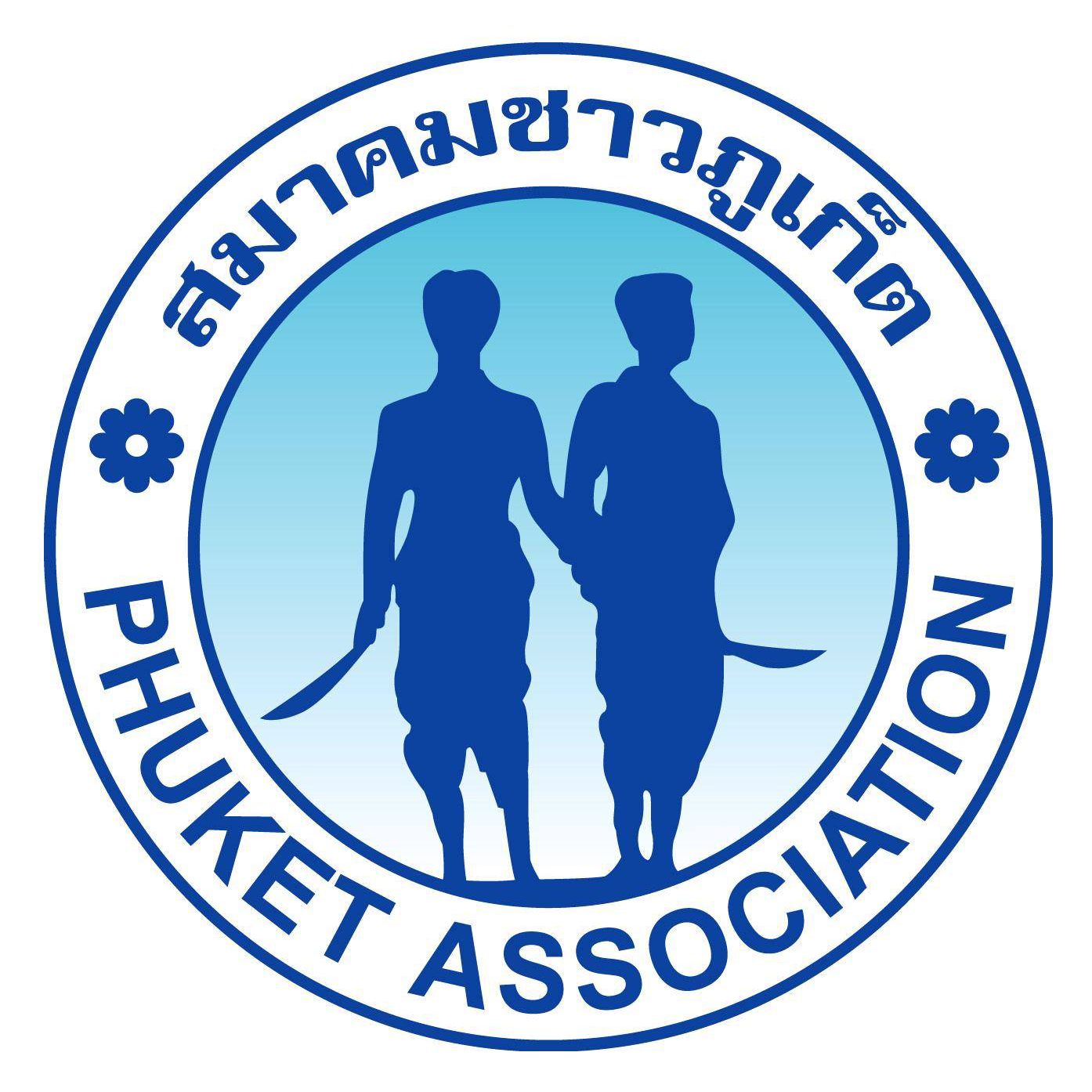 สมาคมชาวภูเก็ต