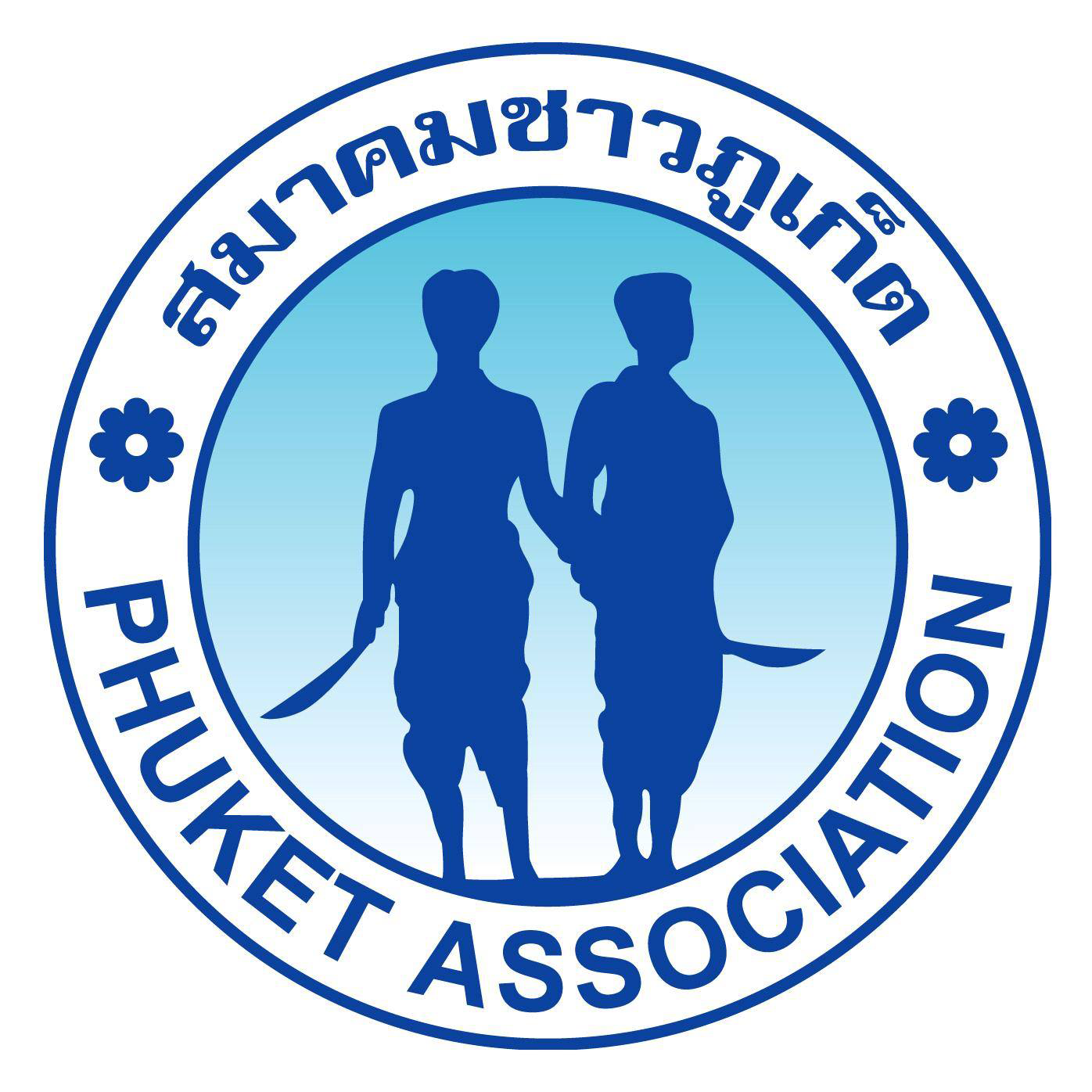 สมาคมชาวภูเก็ต