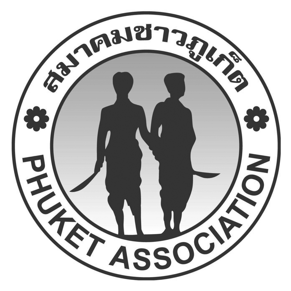 สมาคมชาวภูเก็ต